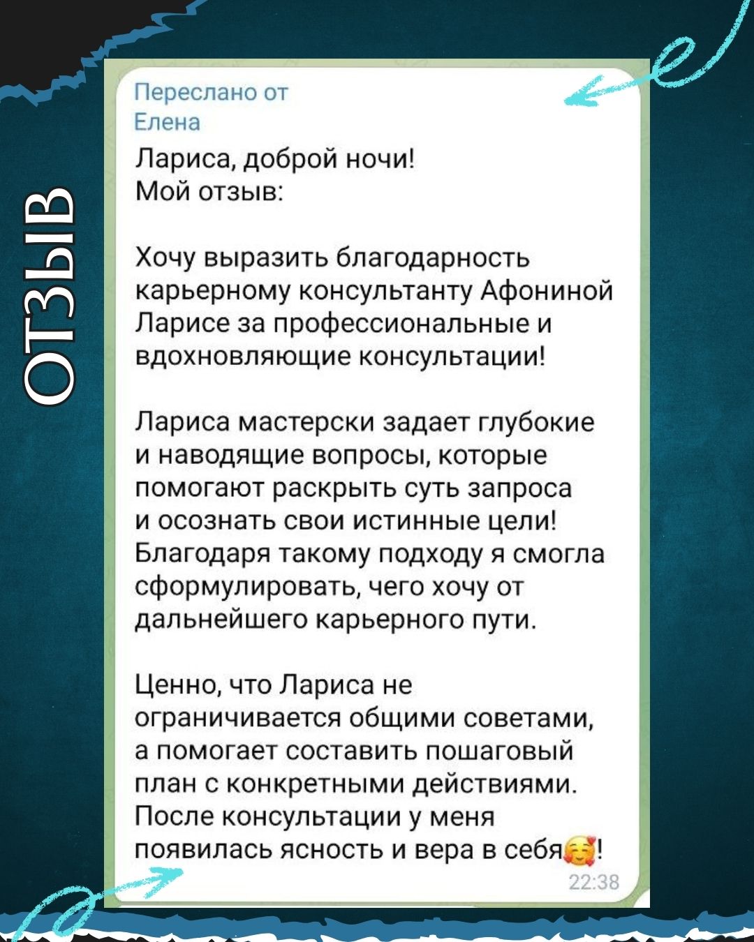 Отзыв клиентки Елены