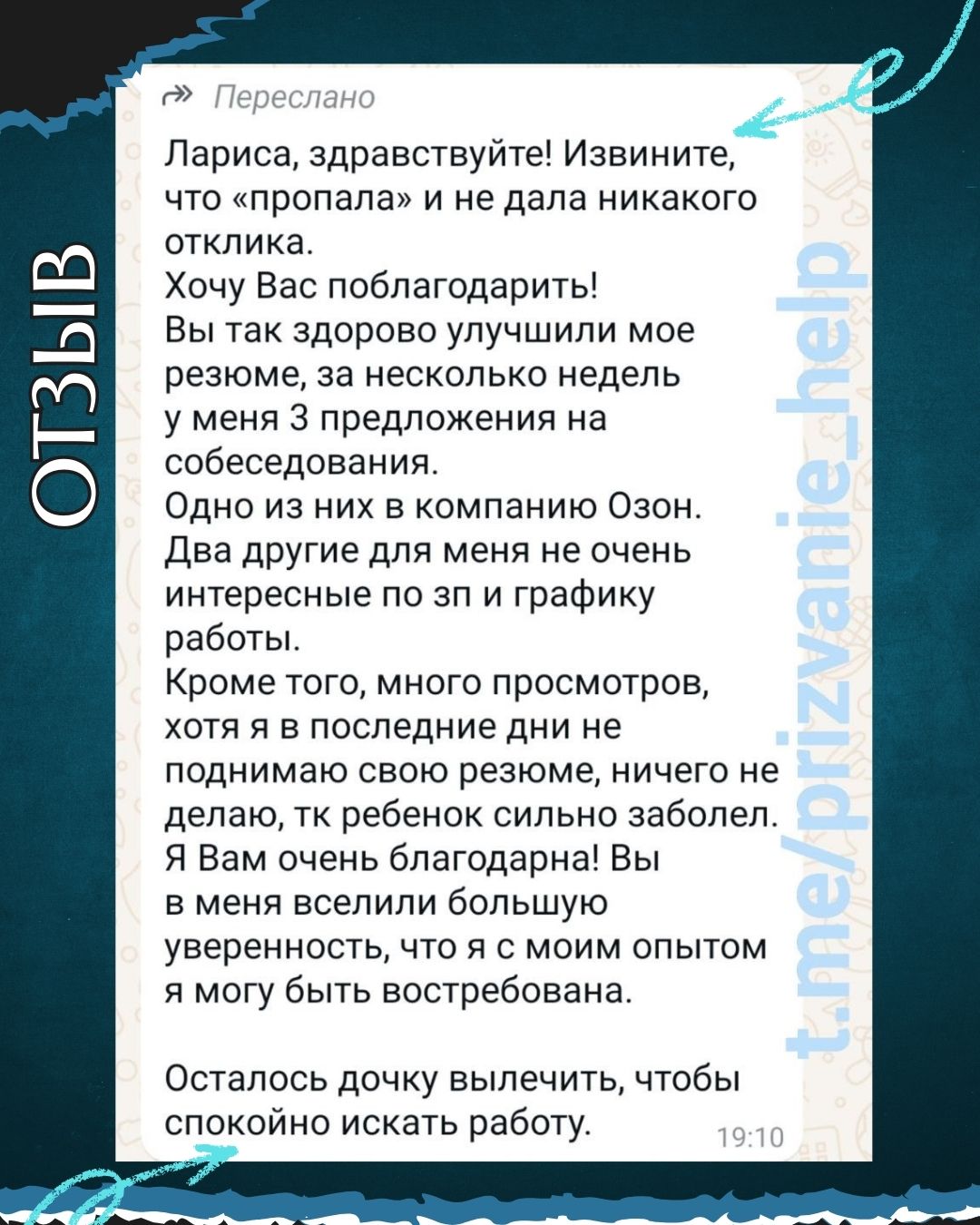 Отзыв клиентки о трёх предложениях после консультации